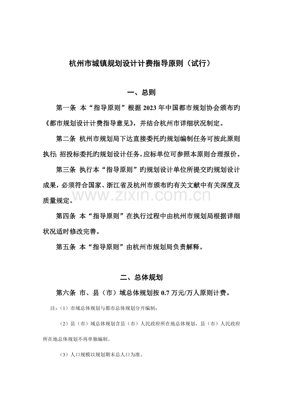 杭州城规划设计收费标准萧山经济技术开发区.doc_第3页