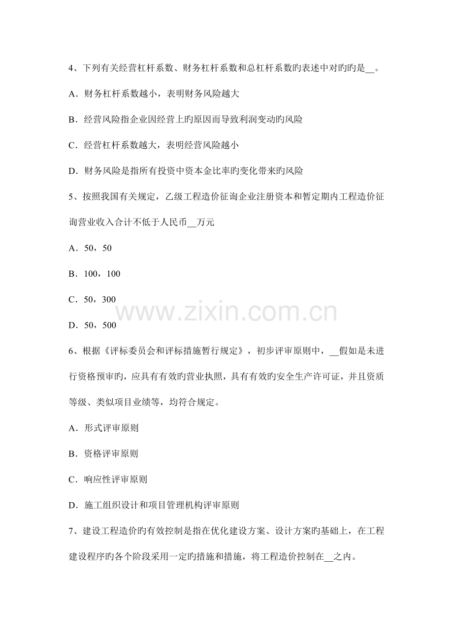 2023年造价工程师土建考试合成高分子防水卷材考试试卷.docx_第2页