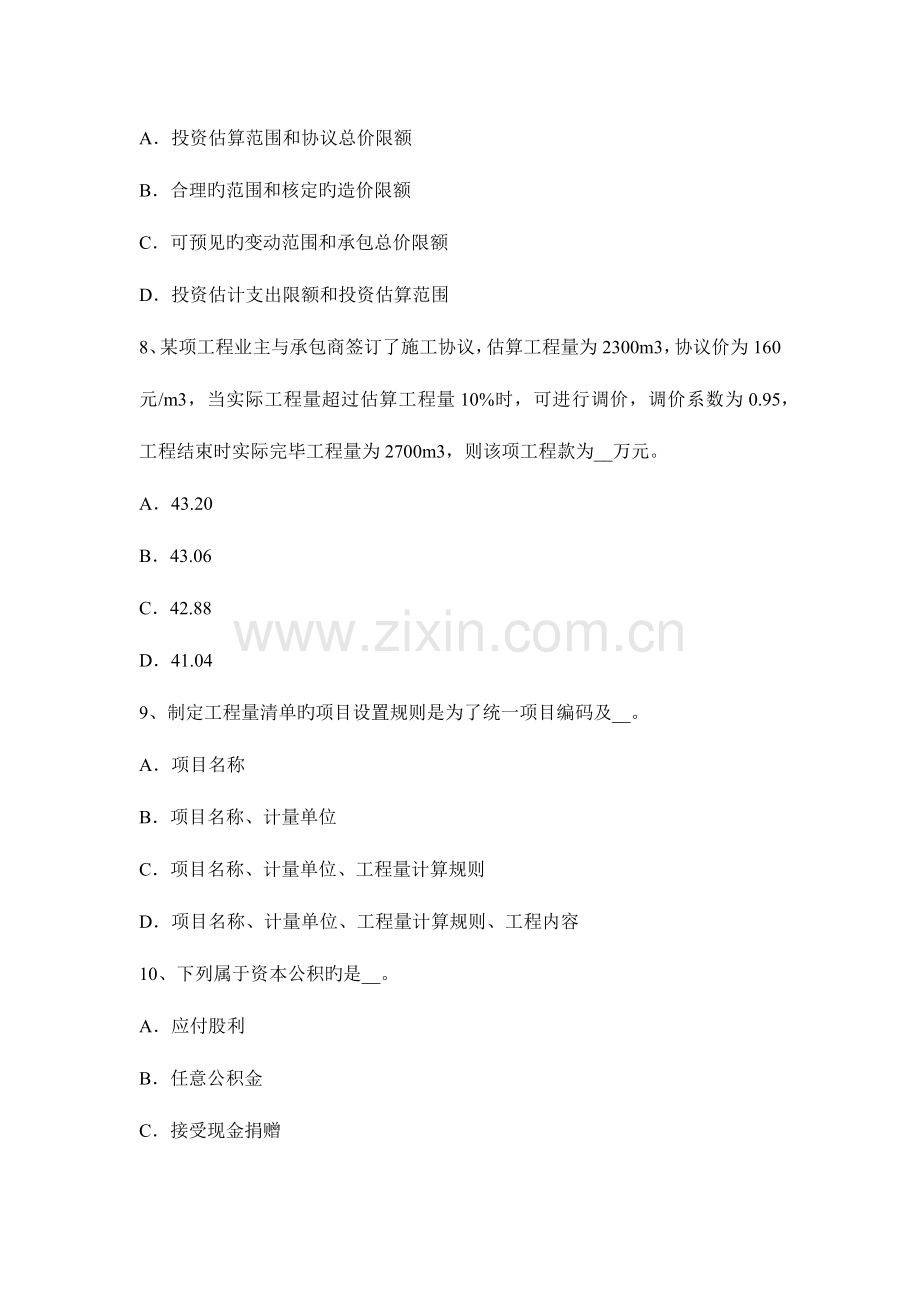 2023年造价工程师土建考试合成高分子防水卷材考试试卷.docx_第3页