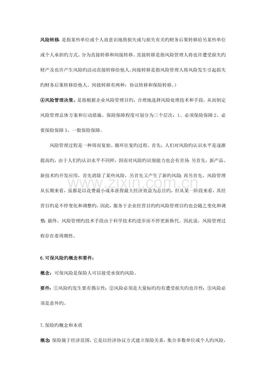 2023年保险学知识点整理.docx_第3页