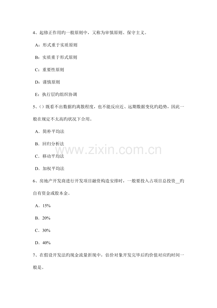 2023年河北省房地产估价师相关知识会计报表的种类考试试题.doc_第2页