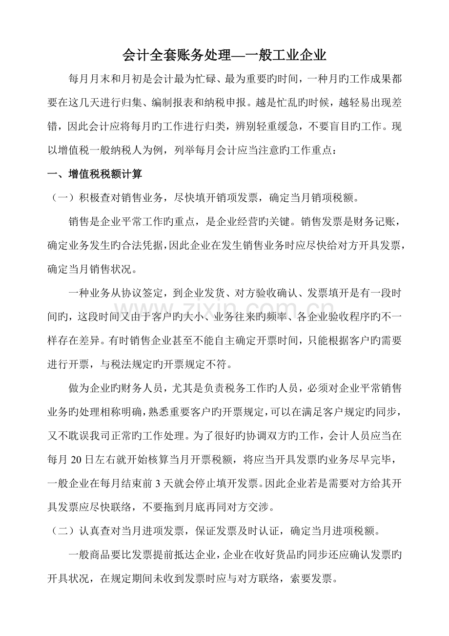 2023年会计全套账务处理一般工业生产企业新版.doc_第1页