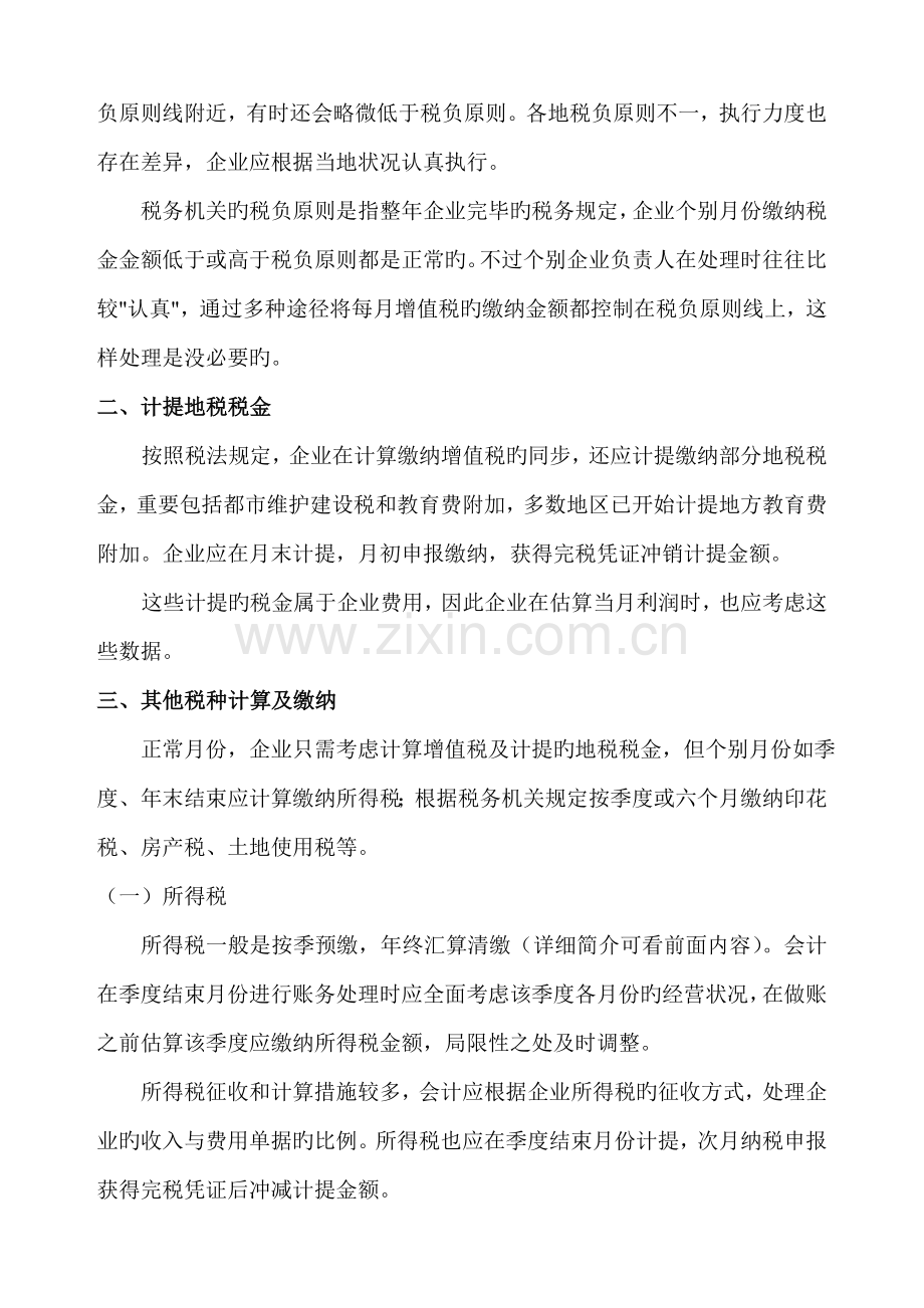 2023年会计全套账务处理一般工业生产企业新版.doc_第3页