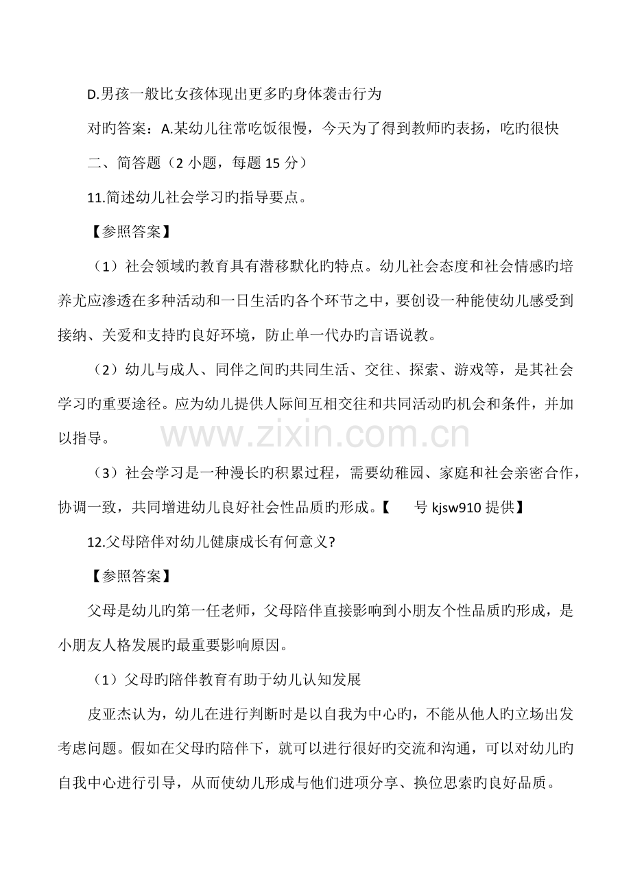 2023年下半年幼儿园教师资格证考试保教知识与能力真题及答案.docx_第3页