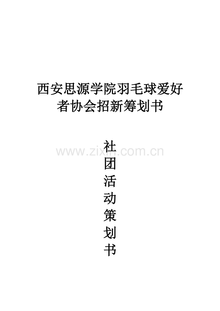 以奉献为主题的活动策划书.doc_第1页