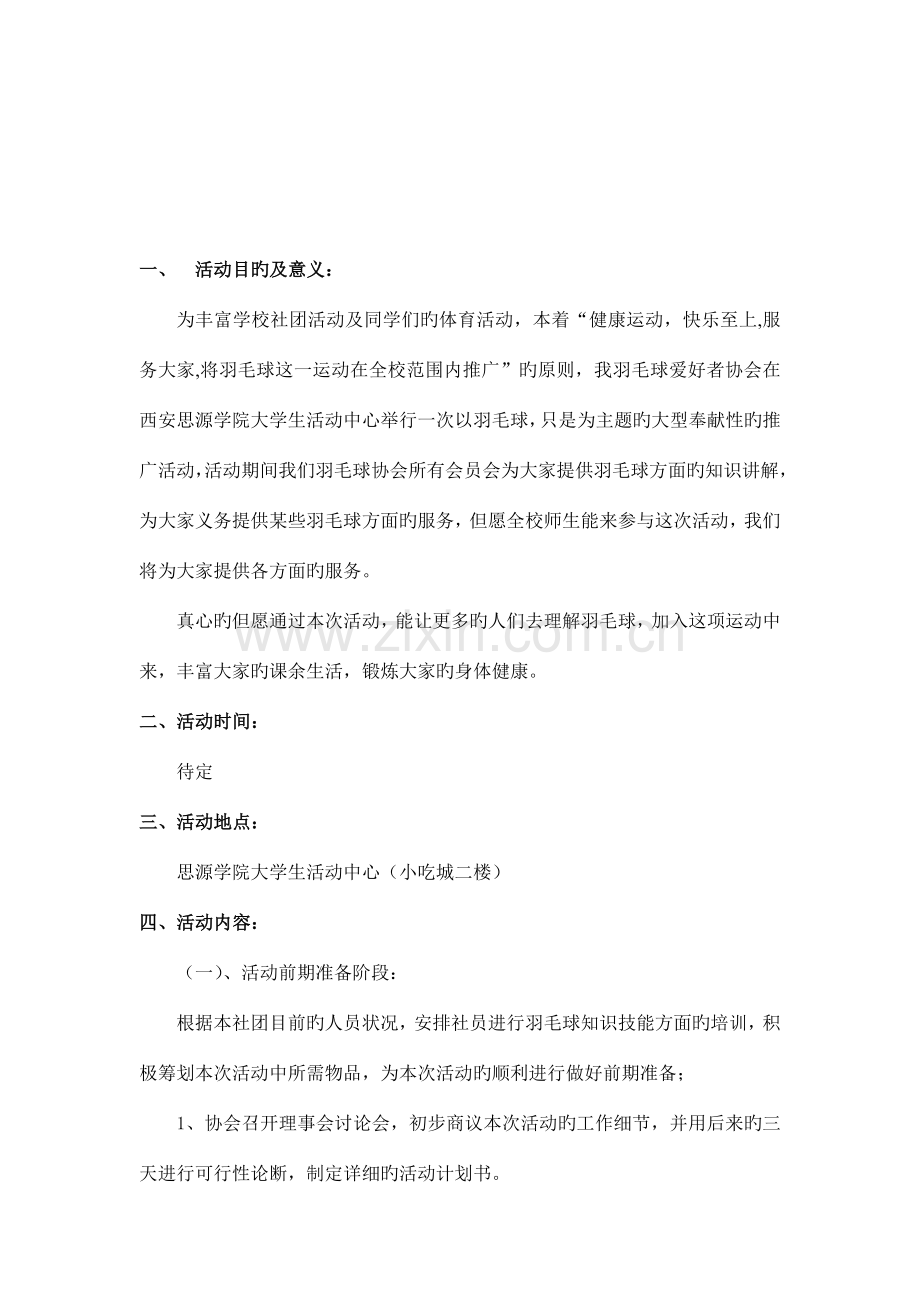 以奉献为主题的活动策划书.doc_第2页