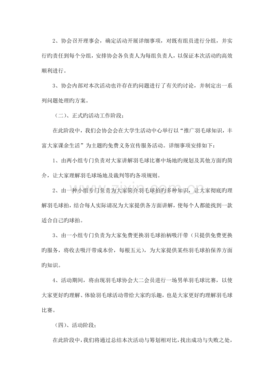 以奉献为主题的活动策划书.doc_第3页