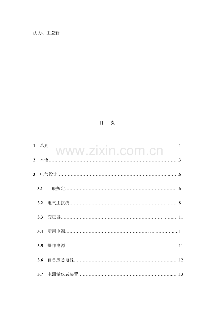 及以下客户端变电所技术标准.doc_第3页