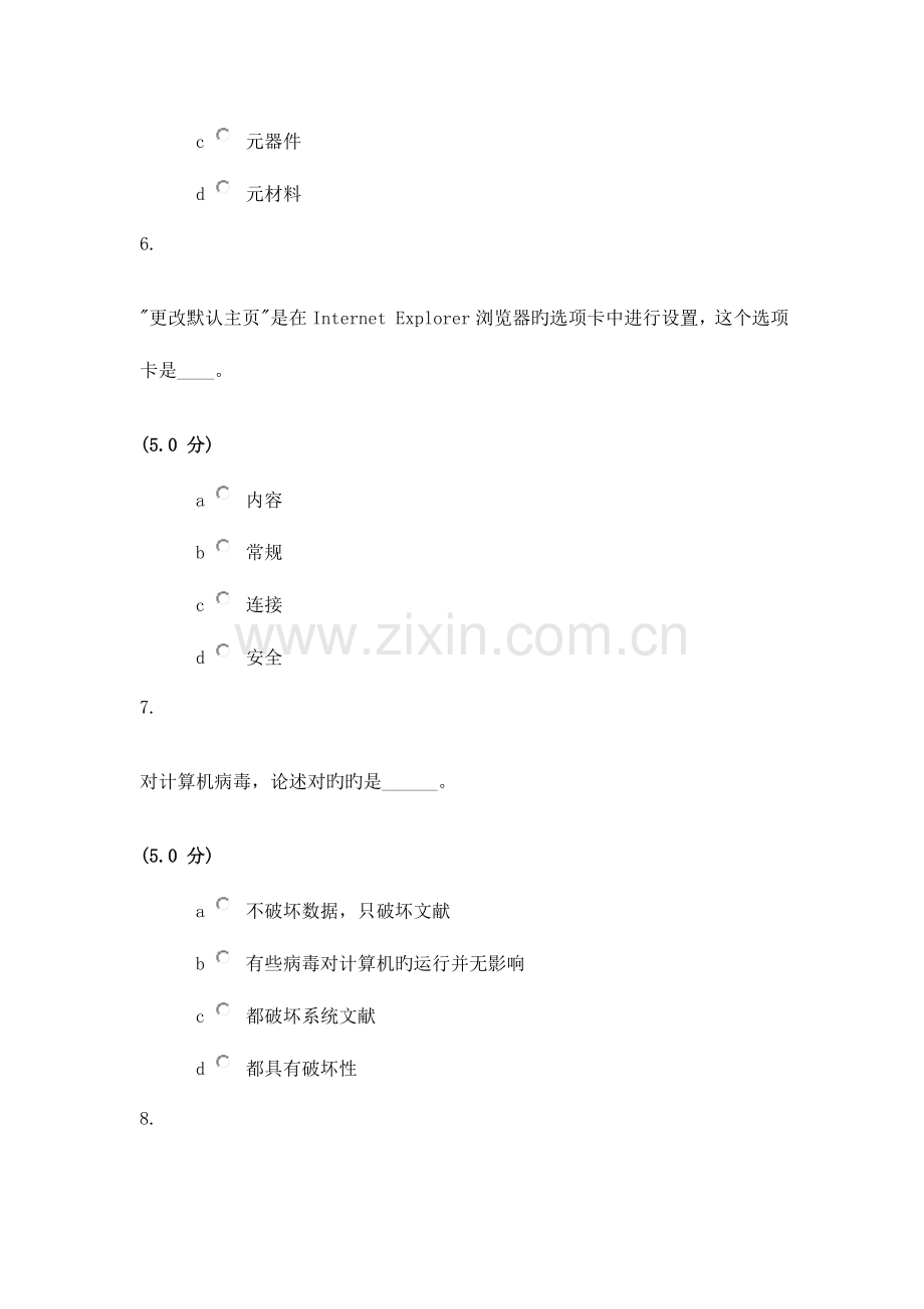 2023年农大计算机应用基础在线作业答案.doc_第3页