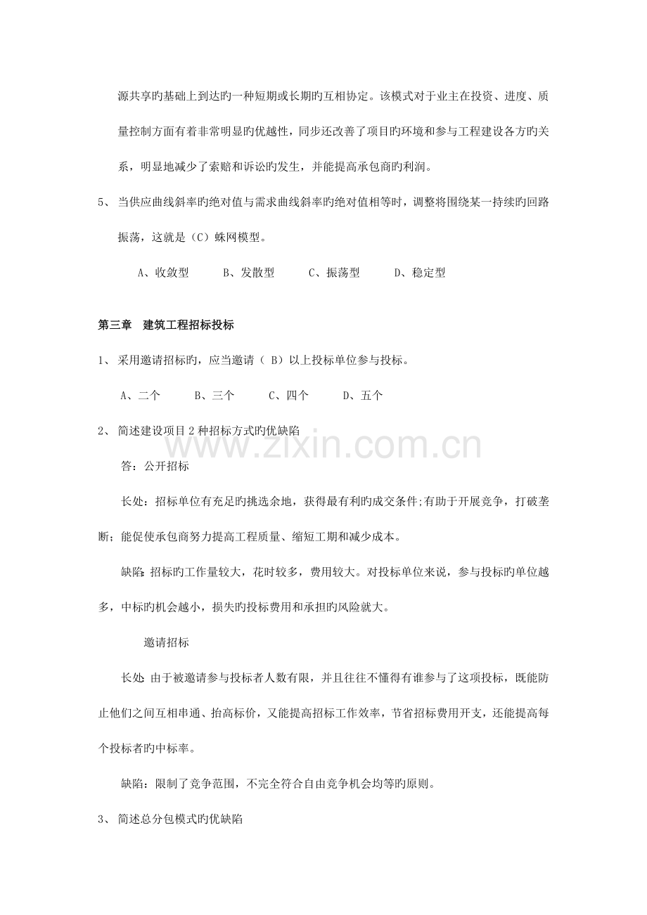 建筑企业管理学作业.doc_第3页