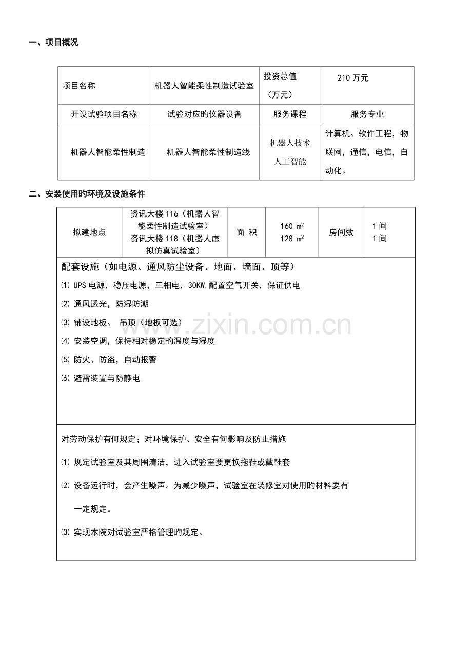 工业机器人智能柔性制造系统招标技术要求要点.doc_第2页