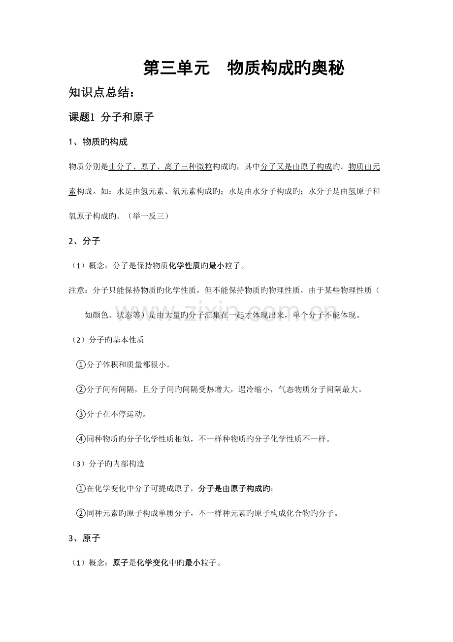 2023年初三化学第三单元知识点总结.doc_第1页