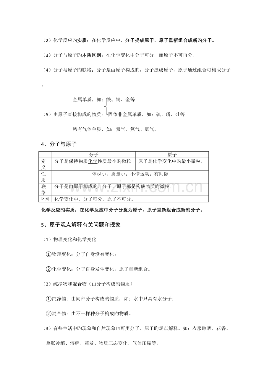 2023年初三化学第三单元知识点总结.doc_第2页