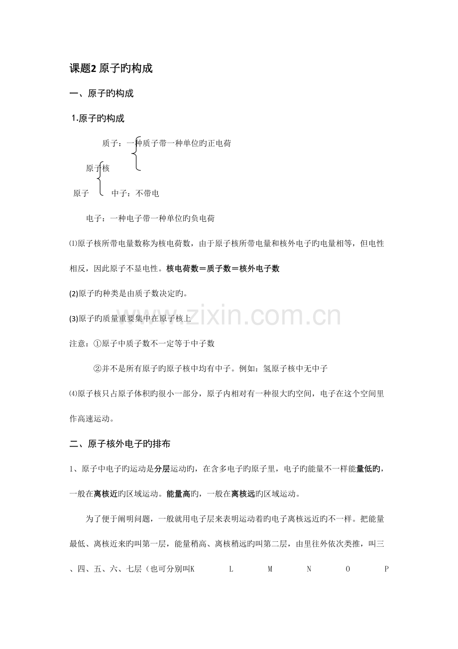 2023年初三化学第三单元知识点总结.doc_第3页