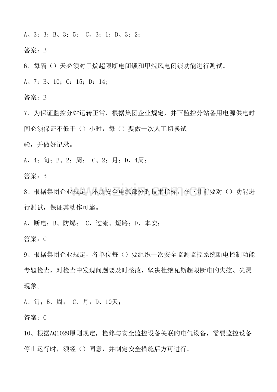 2023年集团公司瓦斯监测仪器仪表中级工题库答案.doc_第2页