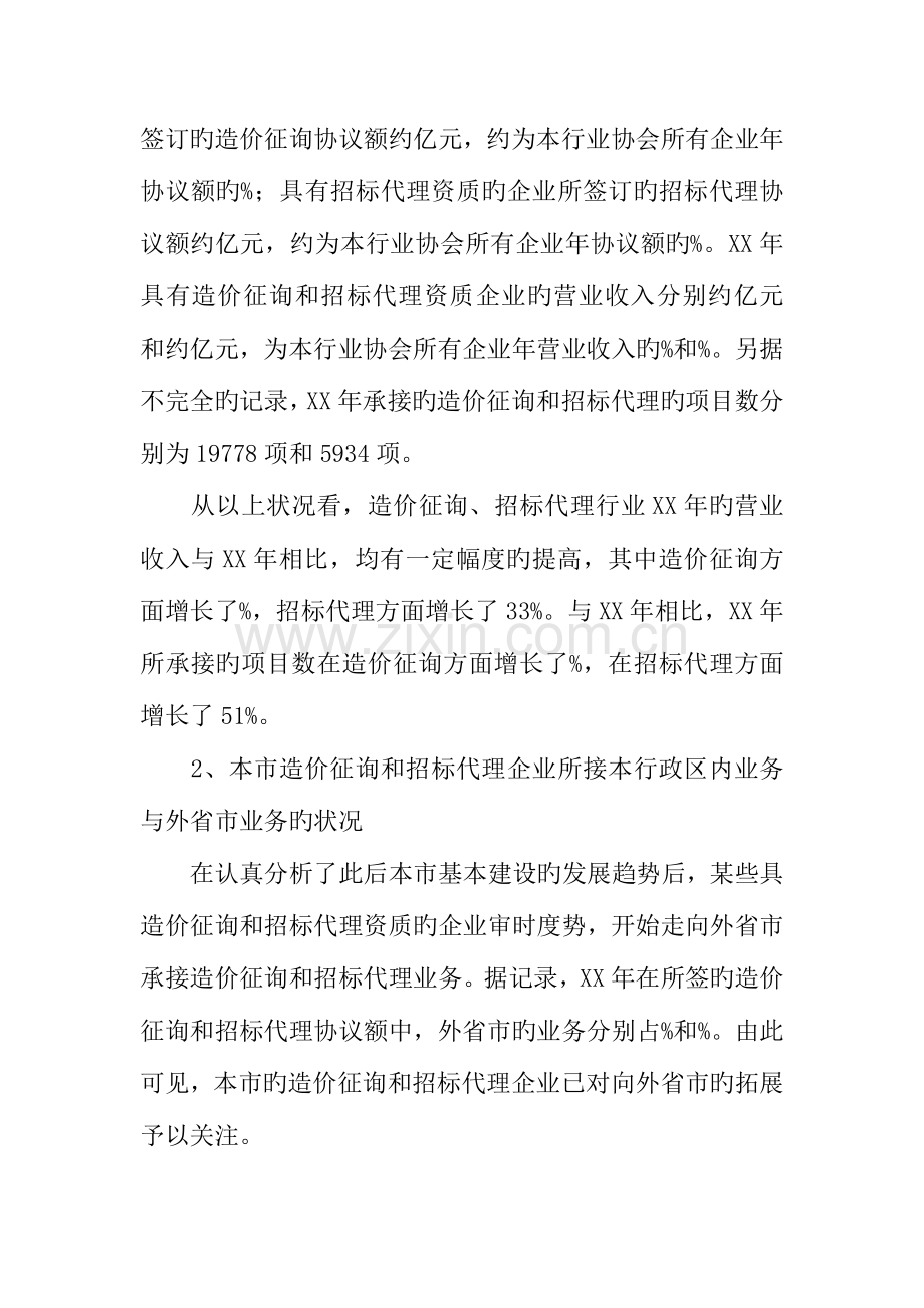 年工程造价实习报告字.docx_第3页