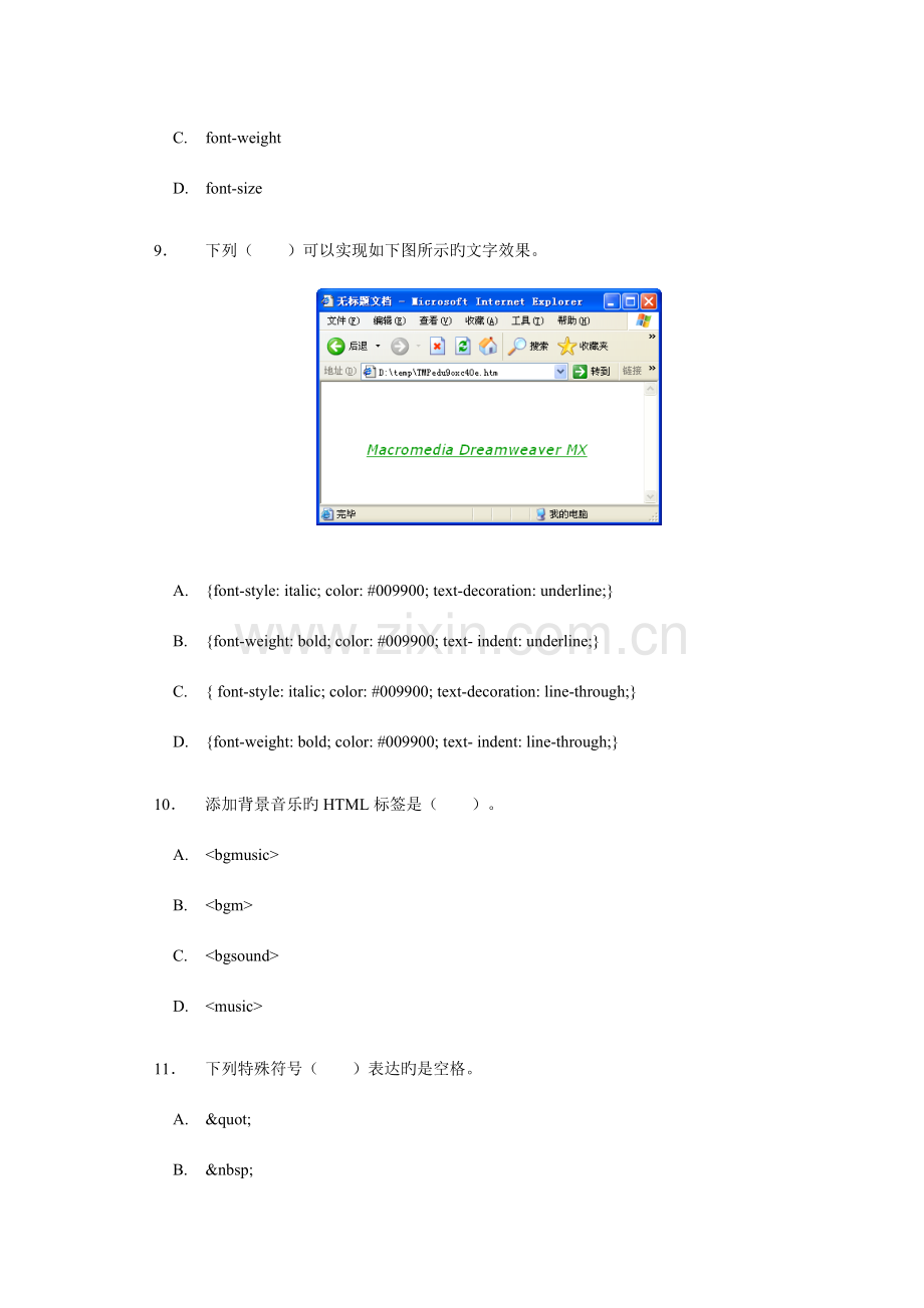 2023年网设计题库.doc_第3页