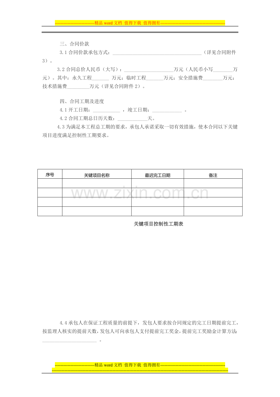 重庆市水利水电土建工程施工合同示范文本.doc_第3页