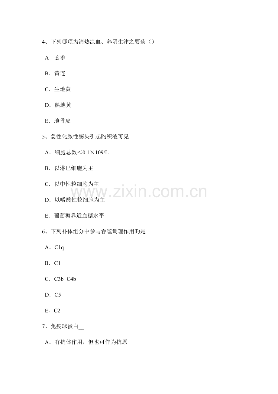 四川省临床医学检验技术相关专业知识考试试题.docx_第2页