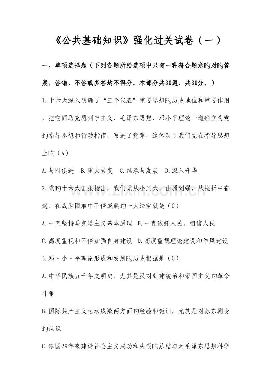 2023年甘肃省招考总复习.doc_第2页