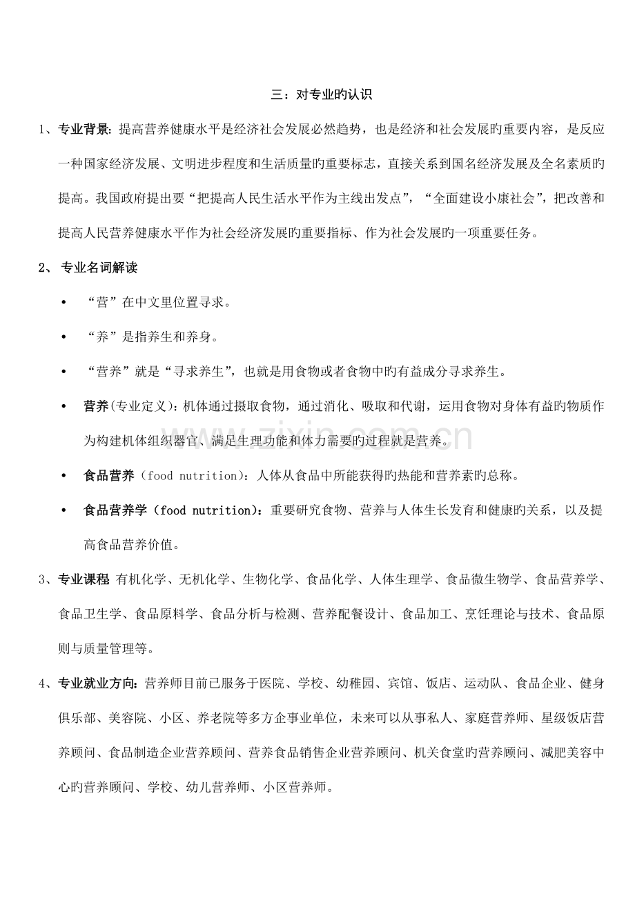 大学生职业生涯规划书前言.doc_第2页