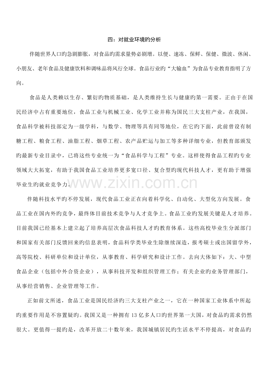 大学生职业生涯规划书前言.doc_第3页