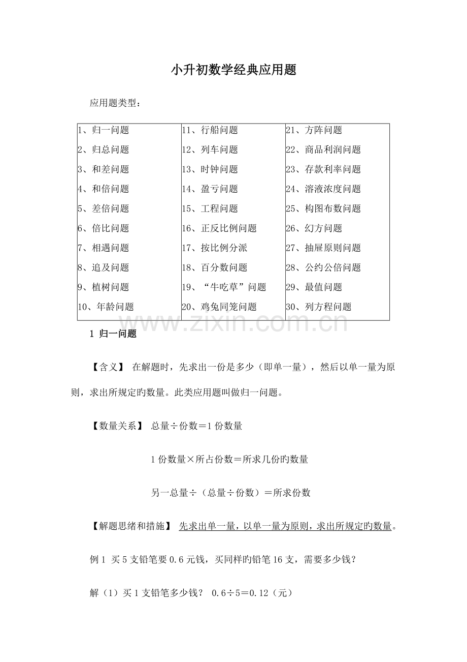 2023年小升初数学典型应用题可用.doc_第1页