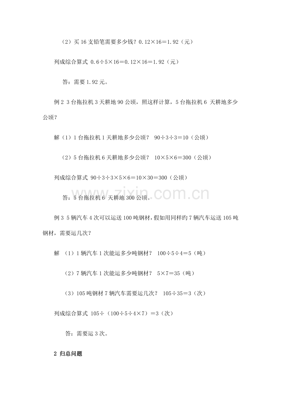 2023年小升初数学典型应用题可用.doc_第2页