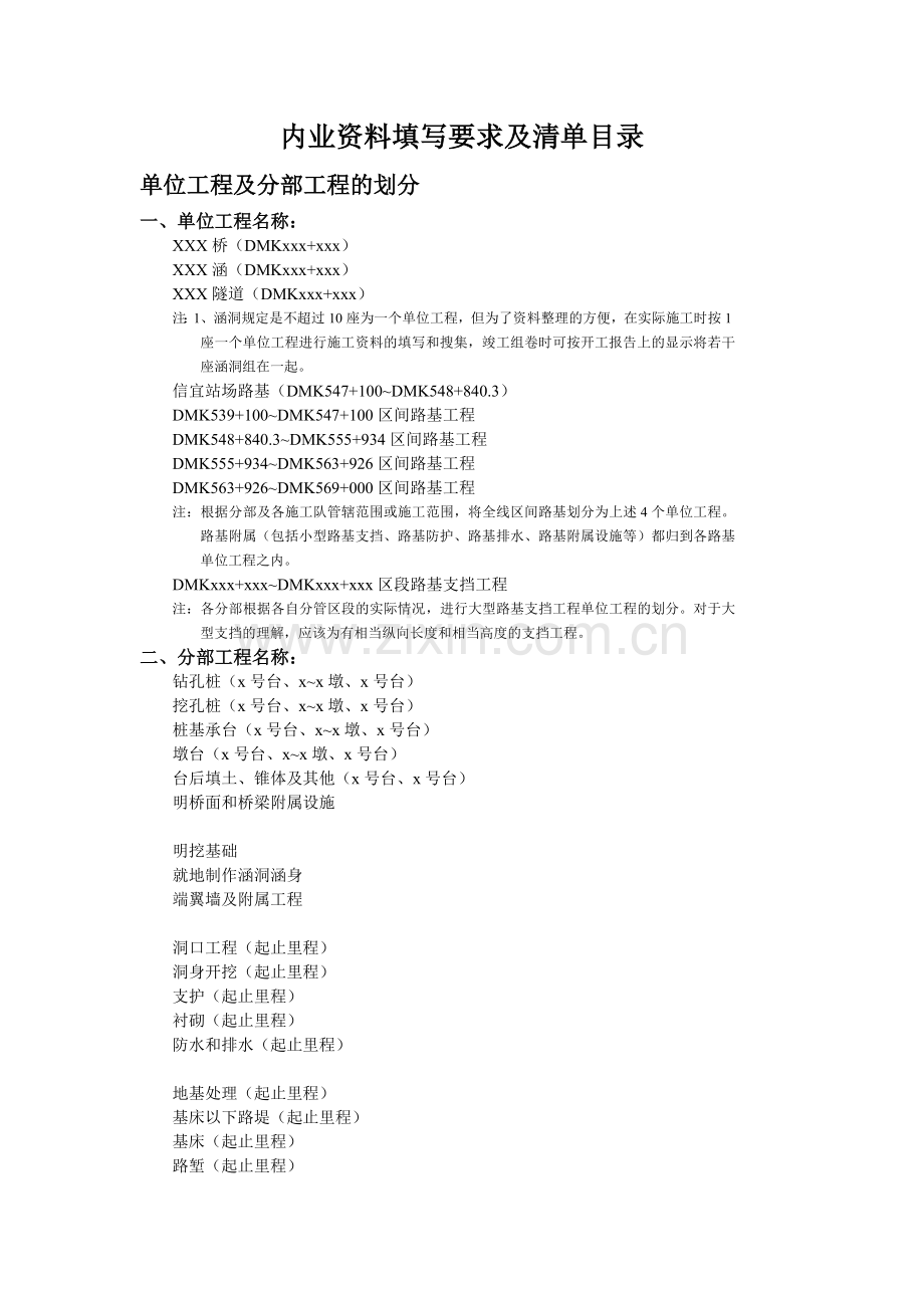 内业资料填写要求及清单目录.doc_第1页