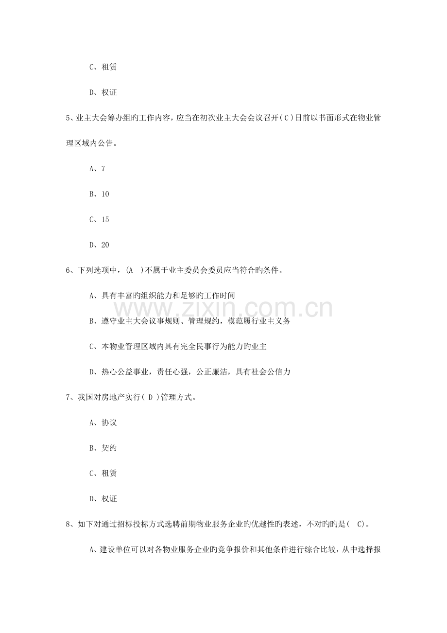 2023年河北省物业管理师考试复习的八个误区必备资料.docx_第2页