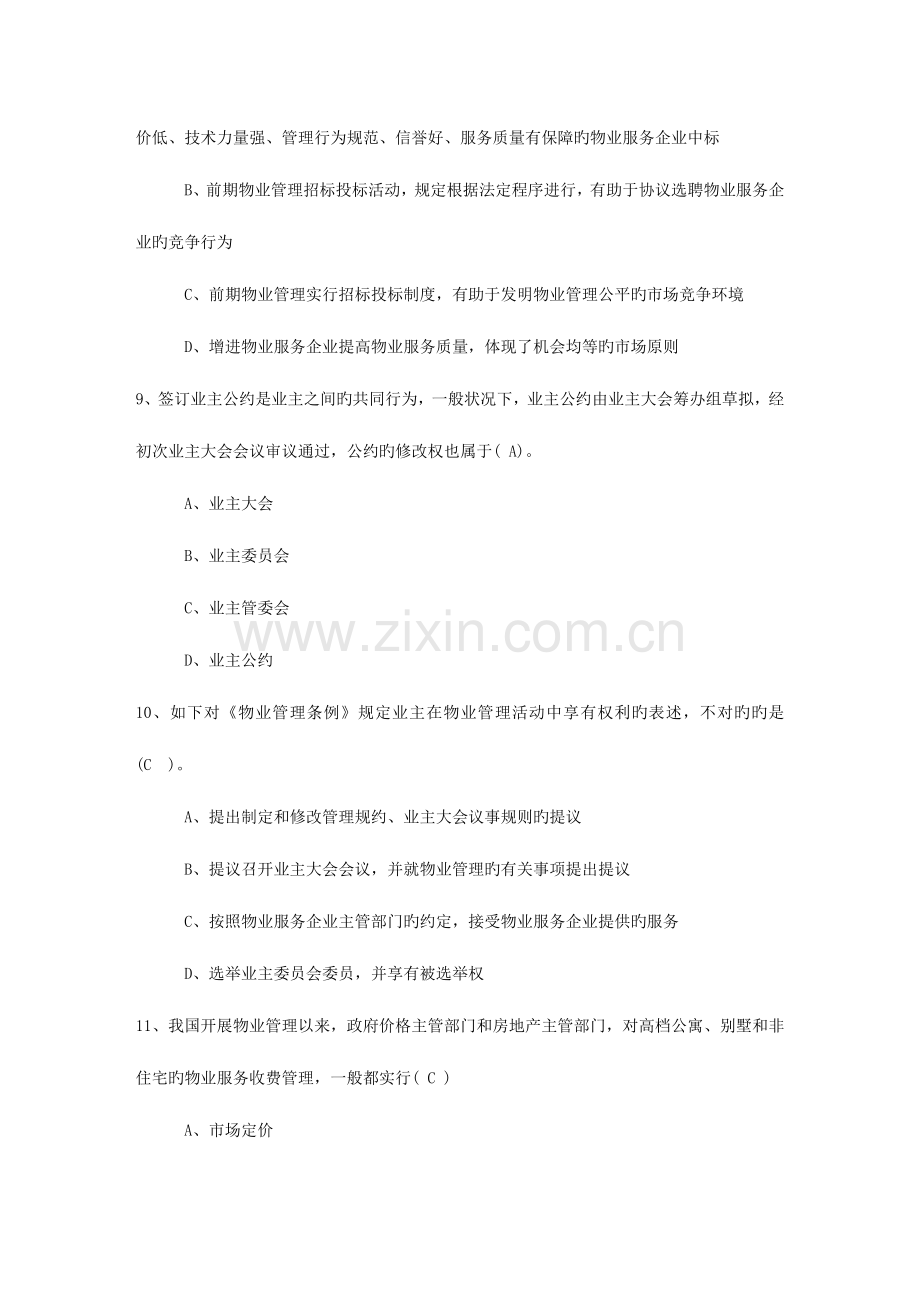 2023年河北省物业管理师考试复习的八个误区必备资料.docx_第3页