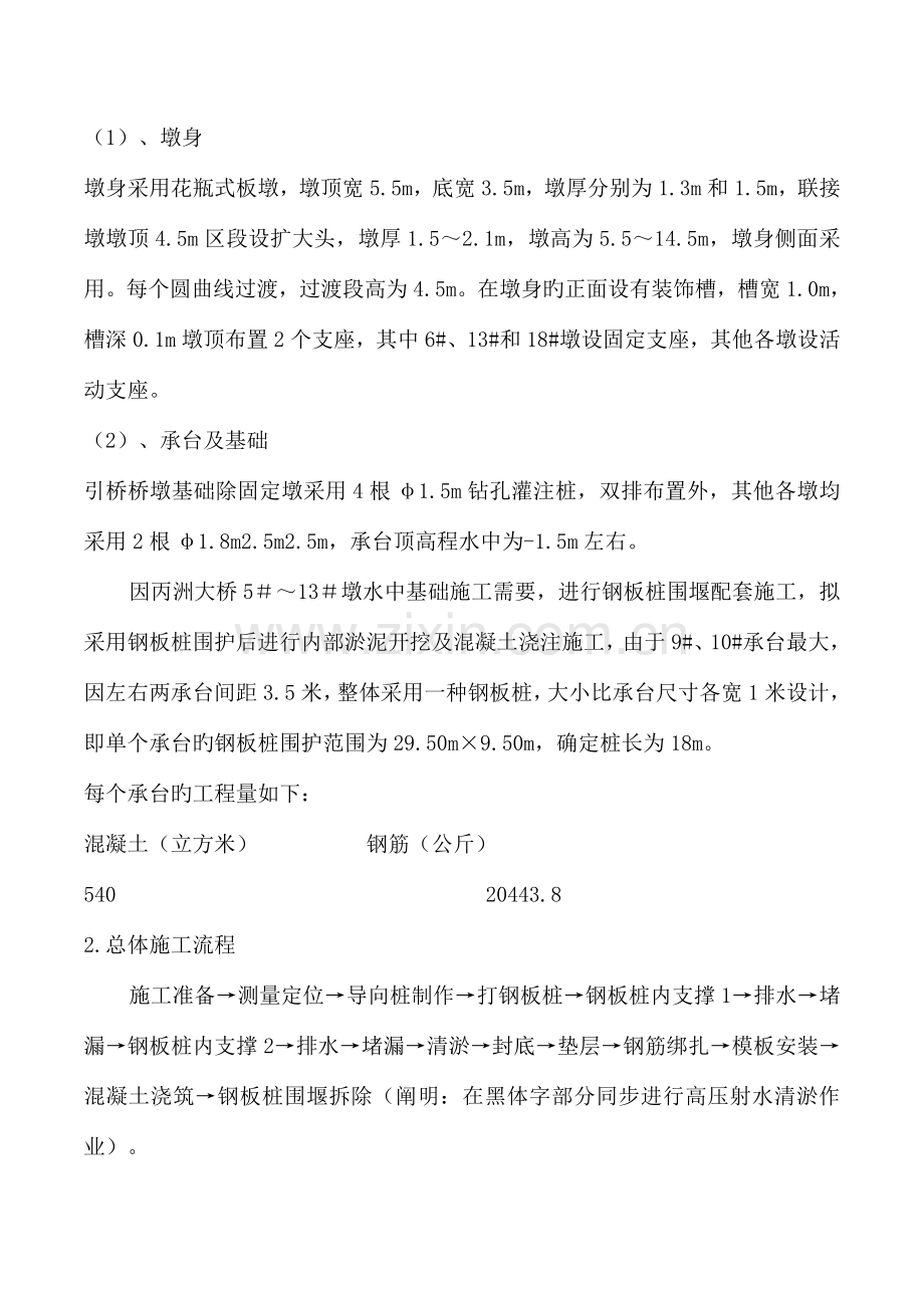 墩钢板桩围堰施工组织设计方案.doc_第2页