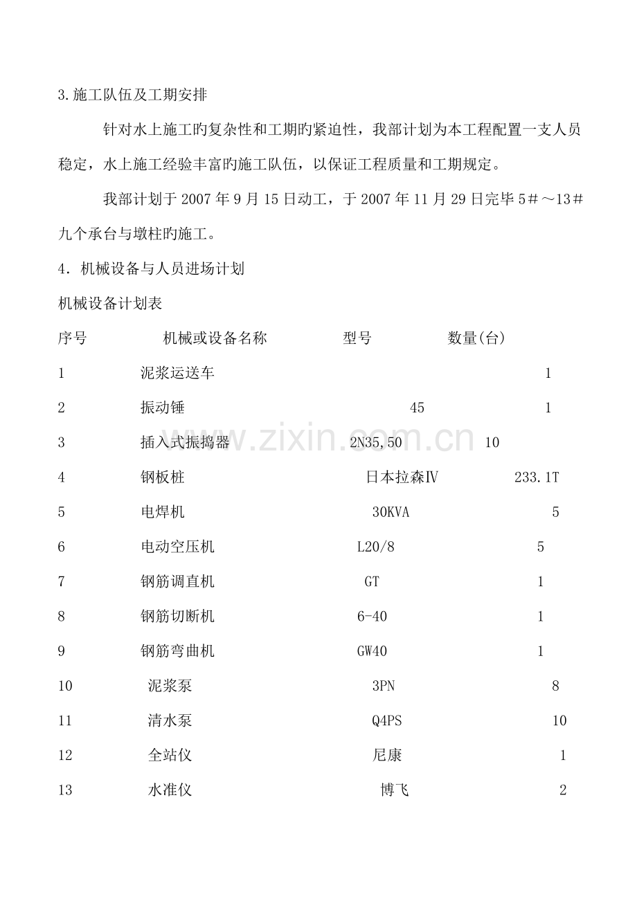 墩钢板桩围堰施工组织设计方案.doc_第3页