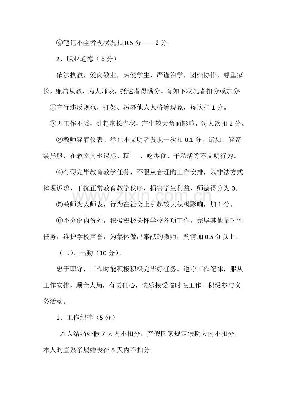 2023年教师考核实施方案.docx_第2页