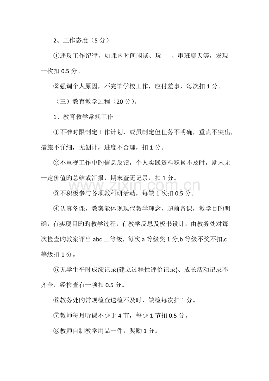 2023年教师考核实施方案.docx_第3页