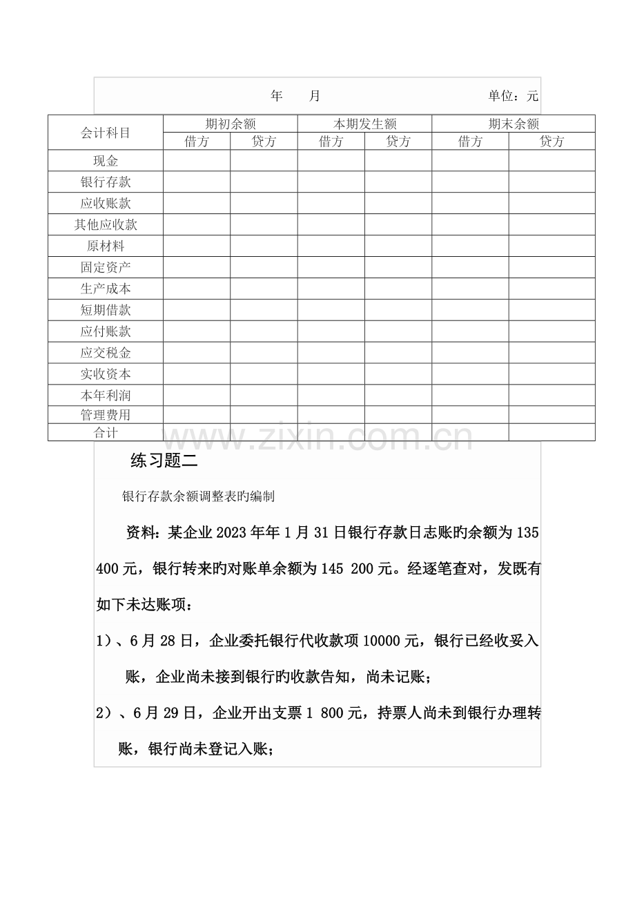 2023年从业资格考试练习题二.doc_第3页