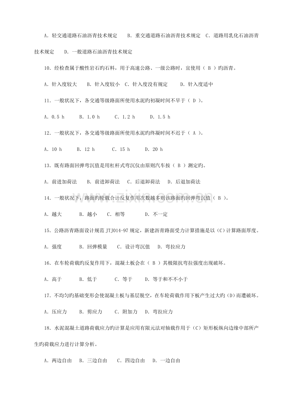 2023年公路工程一级建造师考试题库公路实务.doc_第2页