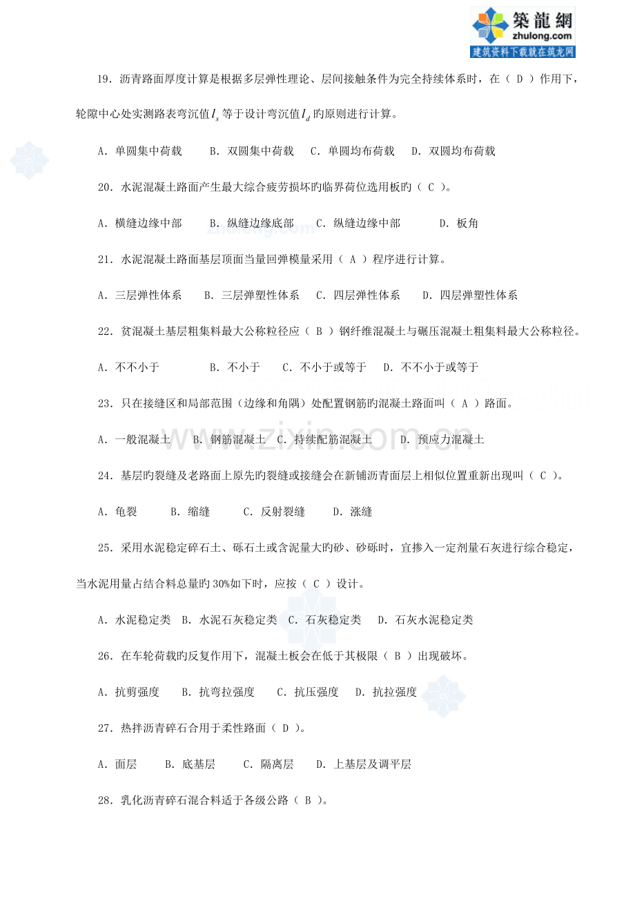 2023年公路工程一级建造师考试题库公路实务.doc_第3页