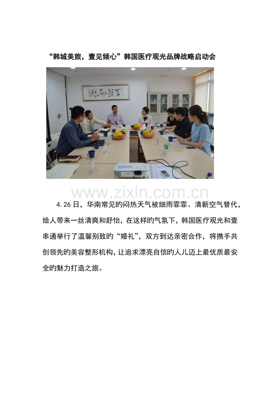 公司战略合作启动会.docx_第1页