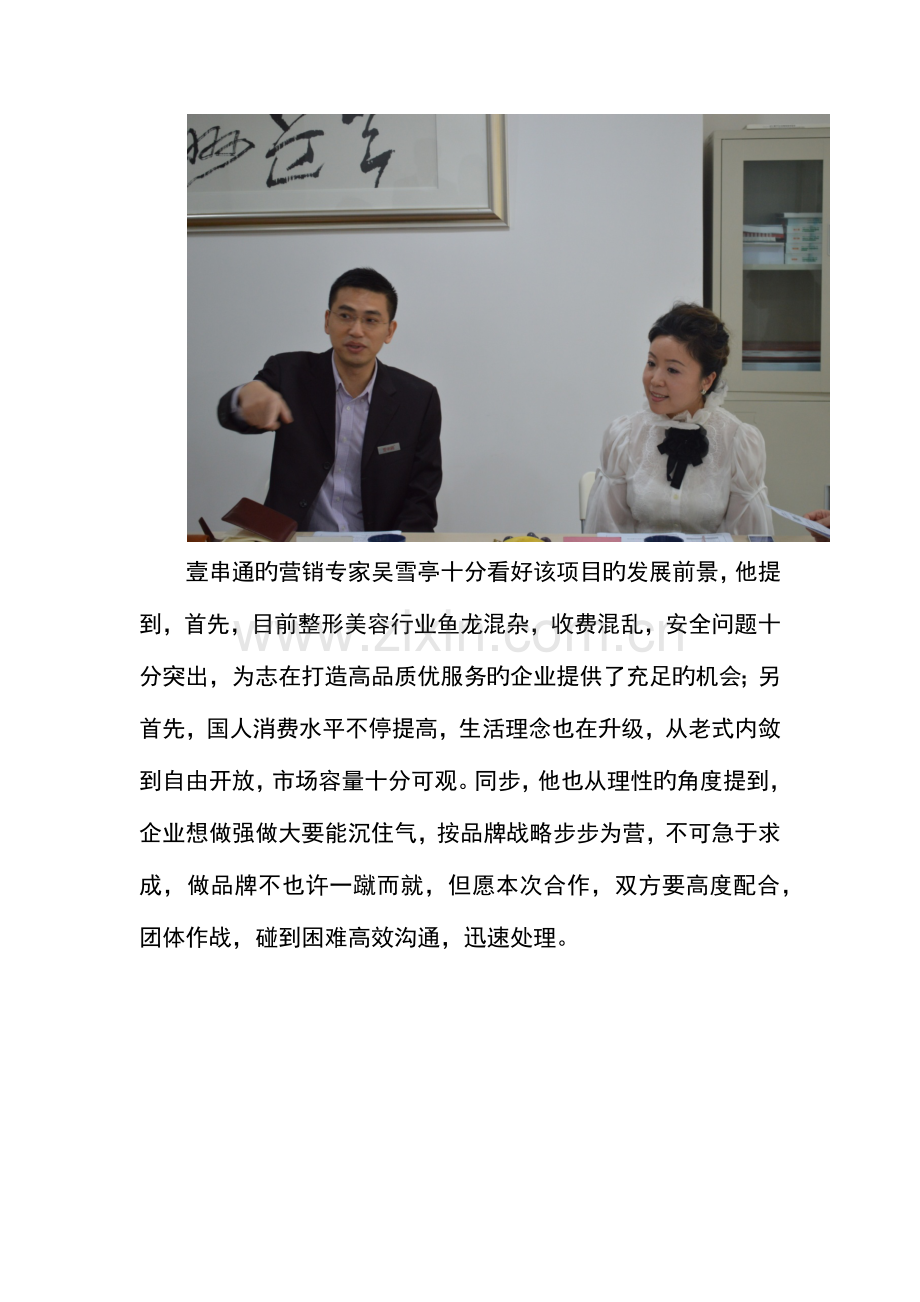 公司战略合作启动会.docx_第3页