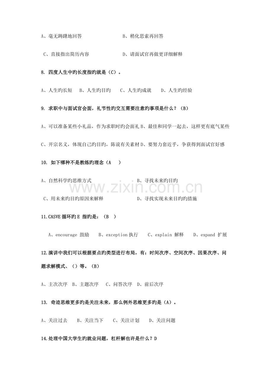 尔雅大学生职业生涯规划考试答案.docx_第2页