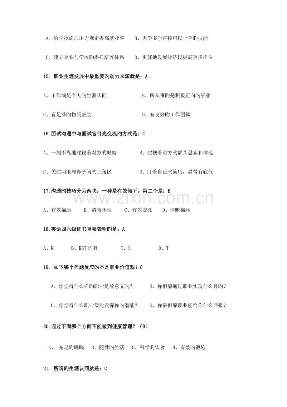 尔雅大学生职业生涯规划考试答案.docx_第3页