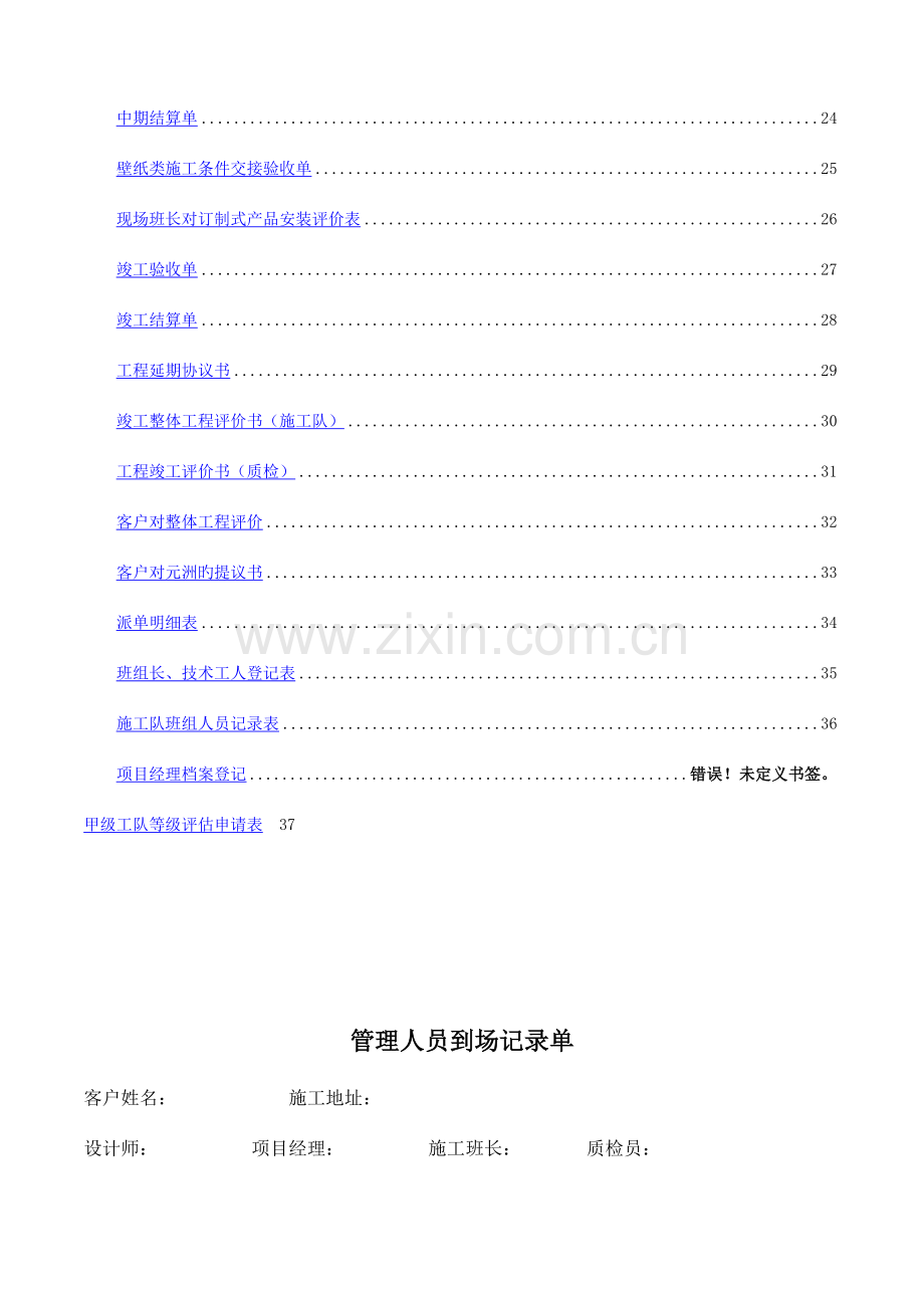 家装工程管理表格.doc_第2页