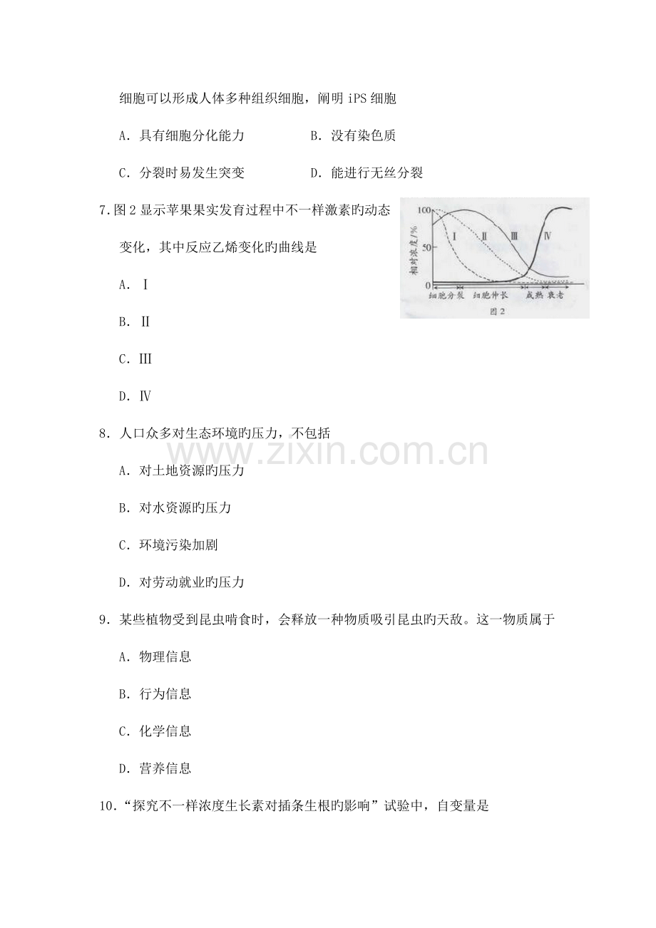 2023年广东学业水平测试生物试题含答案.doc_第2页