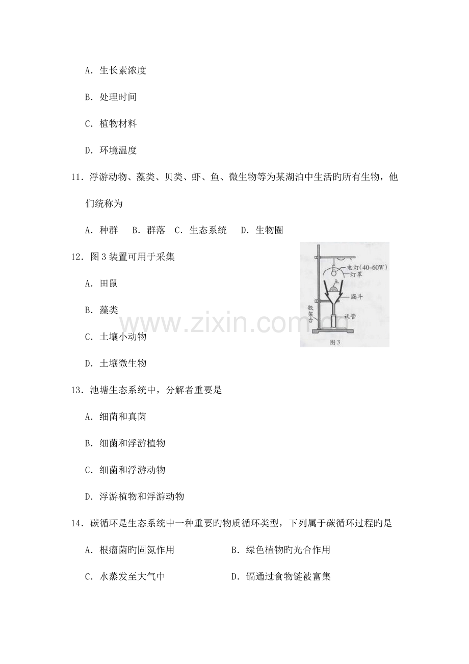 2023年广东学业水平测试生物试题含答案.doc_第3页