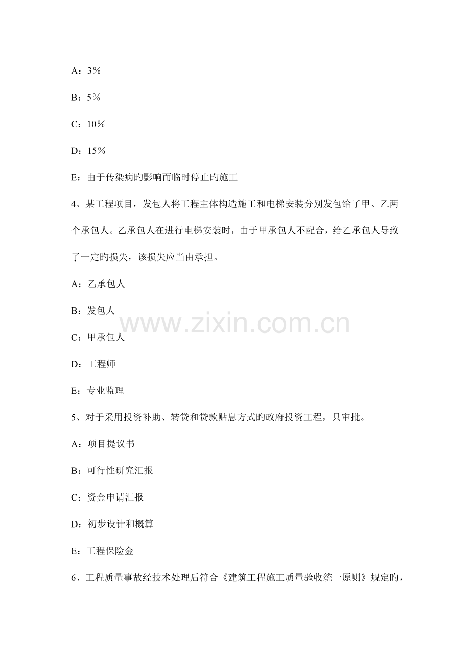 2023年江西省监理工程师合同管理竣工结算考试题.docx_第2页