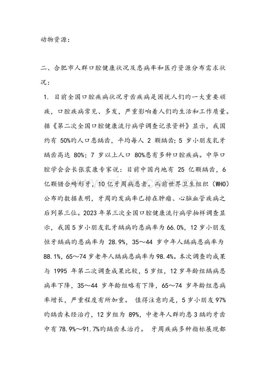 口腔门诊部可行性研究报告.docx_第3页