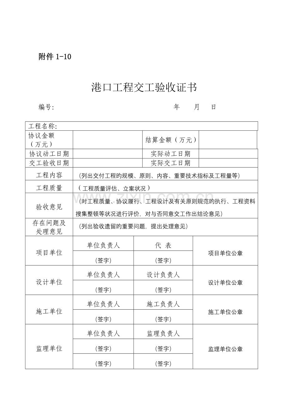 港口工程交工验收证书及备案表.doc_第1页