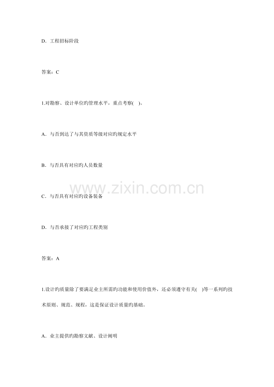 2023年监理工程师建设工程质量投资进度控制模拟题.doc_第2页