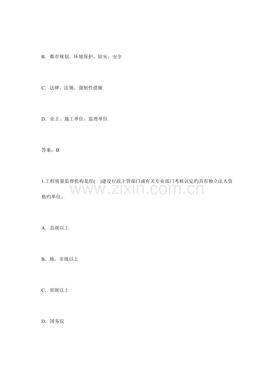 2023年监理工程师建设工程质量投资进度控制模拟题.doc_第3页